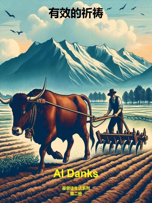 Title details for 有效的祈祷 by Al Danks - Wait list